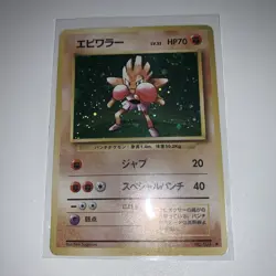 1996 Hitmonchan Holo #107 Base Set 9 Rare Japanese Basic Pokemon Card - SWIRL!! - Image 1