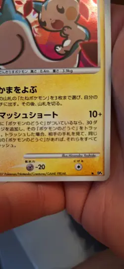 Pachirisu DPBP#480 Dawn Dash DP4 Unlimited Holo Rare Japanese Pokemon Card NM - Image 4