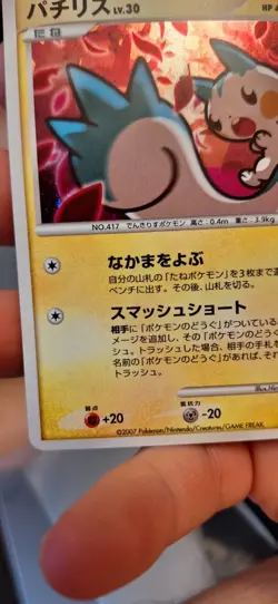 Pachirisu DPBP#480 Dawn Dash DP4 Unlimited Holo Rare Japanese Pokemon Card NM - Image 5