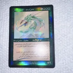 Wizards of the Coast MTG Basilisk Deckmaster Arabic Foil #276 - Image 1