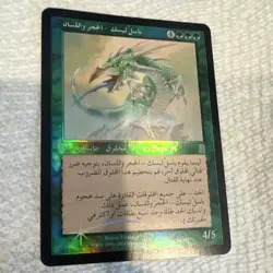 Wizards of the Coast MTG Basilisk Deckmaster Arabic Foil #276 - Image 3