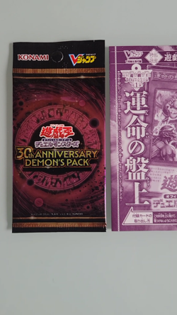 Yu-Gi-Oh! 30th Anniversary Demon’s Pack & Destiny Board Promo Set JP Sealed - Image 2