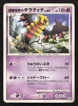 Real World's Giratina 109/DP-P Collection Challenge DMG Japanese Pokemon Card - Image 1