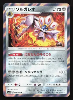 Solgaleo 055/095 Alter Genesis NM Japanese Pokemon Card TCG - Image 1