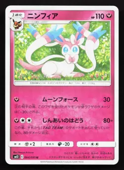 Sylveon 064/095 Alter Genesis LP Japanese Pokemon Card TCG - Image 1