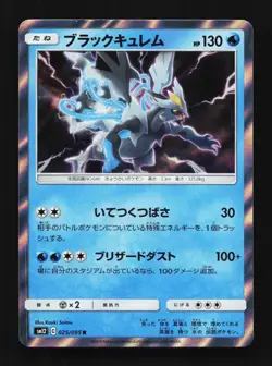 Black Kyurem 025/095 NM Alter Genesis Japanese Pokemon Card TCG - Image 1