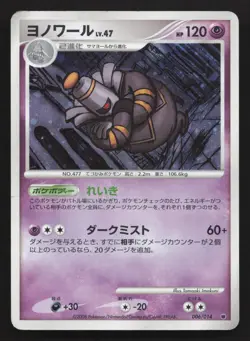 Dusknoir 006/014 Giratina Half Deck HP Japanese Pokemon Card TCG - Image 1