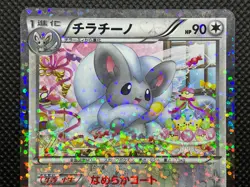 Cinccino 019/020 U SC 1st Edition Pokemon Card Game Japanese Free Shipping - Image 2