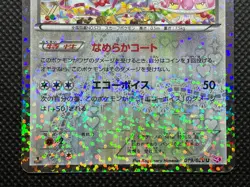 Cinccino 019/020 U SC 1st Edition Pokemon Card Game Japanese Free Shipping - Image 3
