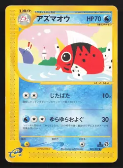 Seaking 023/092 Town on No Map DMG Japanese Pokemon Card TCG - Image 1