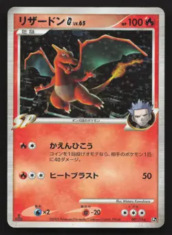 Charizard G 001/016 Charizard G Half Deck HP Japanese Pokemon Card TCG - Image 1