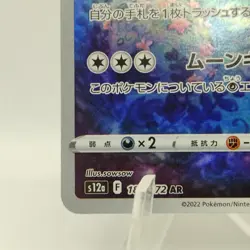 Pokemon Cards Lunatone AR 184/172 Holo S12a VSTAR Universe NM Japanese k194 - Image 4