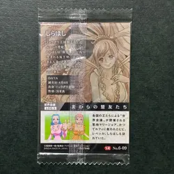S7641 Shirahoshi 6-09 SR Japanese One Piece Wafer Card Sealed YJ19 - Image 2