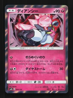 Diancie 094/150 NM GX Ultra Shiny Japanese Pokemon Card TCG - Image 1