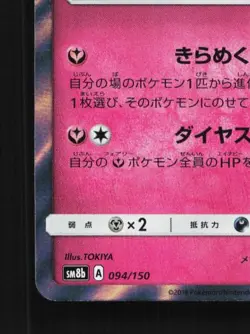 Diancie 094/150 NM GX Ultra Shiny Japanese Pokemon Card TCG - Image 2