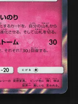 Diancie 094/150 NM GX Ultra Shiny Japanese Pokemon Card TCG - Image 3