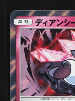 Diancie 094/150 NM GX Ultra Shiny Japanese Pokemon Card TCG - Image 4