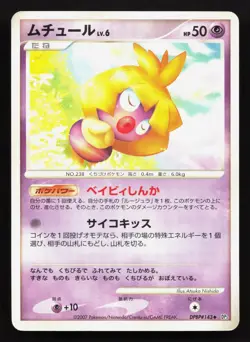 Smoochum DPBP#143 Shining Darkness LP Japanese Pokemon Card TCG - Image 1