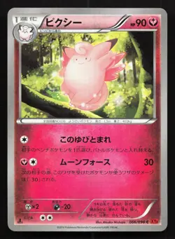 Clefable 066/096 Rising Fist NM Japanese Pokemon Card TCG - Image 1
