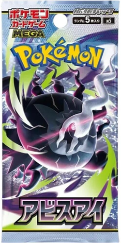 Pokemon Japanese Abyss Eye Booster Pack - 5 Cards / Pack - Sealed - Image 1