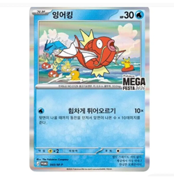 2026 Pokemon Korea Mega Festa Magikarp Promo Card 040/M-P NEW Sealed - Image 3