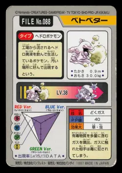 MP - Pokemon Japanese Grimer File No. 088 Bandai Carddass Pocket Monsters - Image 2