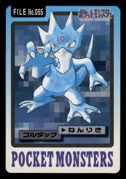 MP - Pokemon Japanese Golduck File No. 055 Bandai Carddass Pocket Monsters - Image 1