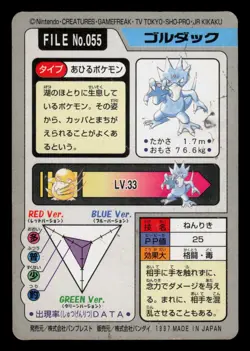 MP - Pokemon Japanese Golduck File No. 055 Bandai Carddass Pocket Monsters - Image 2