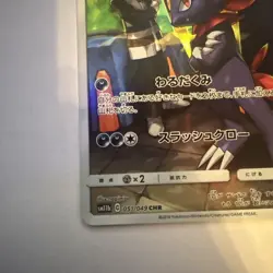 Weavile 051/049 CHR Dream League SM11b Japanese Pokemon Card Near Mint Condition - Image 3