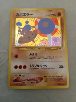 Pokemon Card Hitmontop Holo Rare Neo Discovery No. 237 Vintage Japanese LP - Image 1