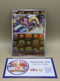 Hitmonlee 106/165 Master Ball - 151 sv2a Japanese Mint - Pokemon Card Game TCG - Image 1