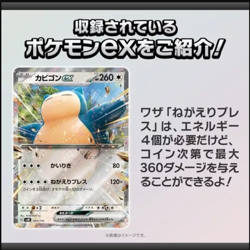 Scarlet and Violet Generations Pikachu ex & Snorlax ex Starter Deck [JAPANESE] - Image 3