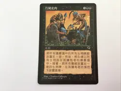 Living Death, Tempest, Chinese, Mtg, Magic The Gathering - Image 1