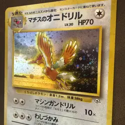 Lt. Surge's Fearow No.022 Holo Japanese Pokemon Gym Heroes Rare Vintage NM - Image 2