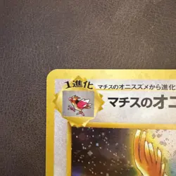 Lt. Surge's Fearow No.022 Holo Japanese Pokemon Gym Heroes Rare Vintage NM - Image 4