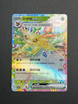 Folipurba / Leafeon ex CSV9.5C 006/208 Terastal Gathering Pokemon NM S-Chinese - Image 1