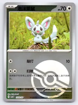 Pokemon Minccino REVERSE HOLO Gem Pack Volume 4 CBB4C 1502/07 NM - Image 1