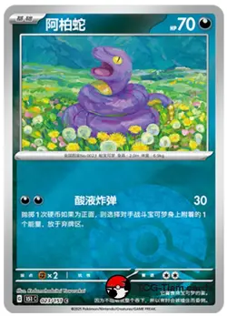 Pokemon TCG S-Chinese Exclusive 151C 023 Ekans Poke Ball Holo Card - Image 1
