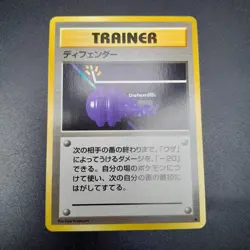 ~ Pokemon Pocket Monsters ~ Japanese Defender Trainer ~ Base (1996) ~ Card MP ~ - Image 2