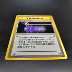 ~ Pokemon Pocket Monsters ~ Japanese Defender Trainer ~ Base (1996) ~ Card MP ~ - Image 3