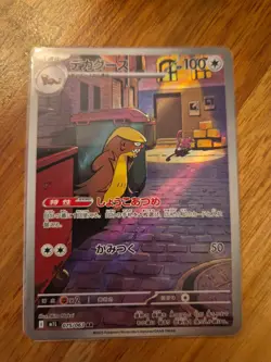 Pokemon Card Gumshoos AR 075/063 M1L Mega Brave Japanese NM - Image 1