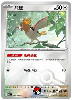 Pokemon TCG S-Chinese Exclusive 151C 021 Spearow Poke Ball Holo Card - Image 1