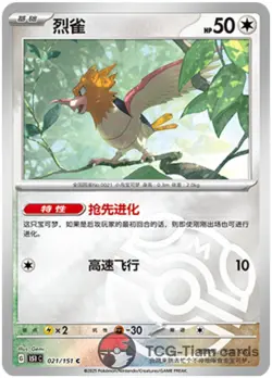 Pokemon TCG S-Chinese Exclusive 151C 021 Spearow Master Ball Holo Card - Image 1