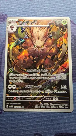 Pokemon Shiftry AR 072/071 SV5M Cyber Judge - Card Japanese Scarlet & Violet - Image 1