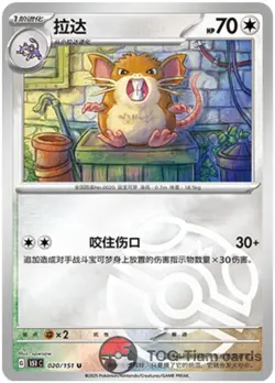 Pokemon TCG S-Chinese Exclusive 151C 020 Raticate Master Ball Holo Card - Image 1