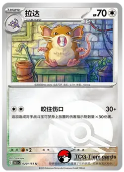 Pokemon TCG S-Chinese Exclusive 151C 020 Raticate Poke Ball Holo Card - Image 1