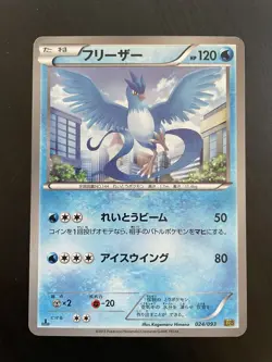 Articuno 024/093 Japanese EBB 1st Edition - Pokemon Card - NM - Image 1