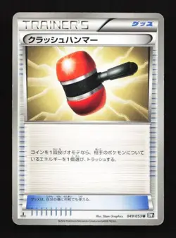 Crushing Hammer 049/053 Black Collection Japanese Pokemon Card TCG - Image 1