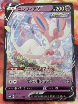 Sylveon V RR 074/184 S8b VMAX Climax - Pokemon Card Japanese [Near Mint] - Image 1