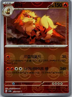 Arcanine (Poke Ball Pattern) Holo Uncommon SV2a: Pokemon Card 151 059/165 NM - Image 1